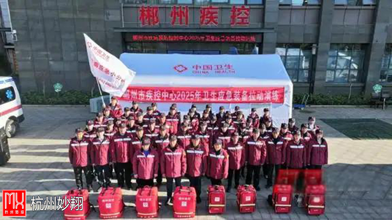 2025年郴州市疾控中心舉辦衛(wèi)生應(yīng)急裝備拉動(dòng)演練